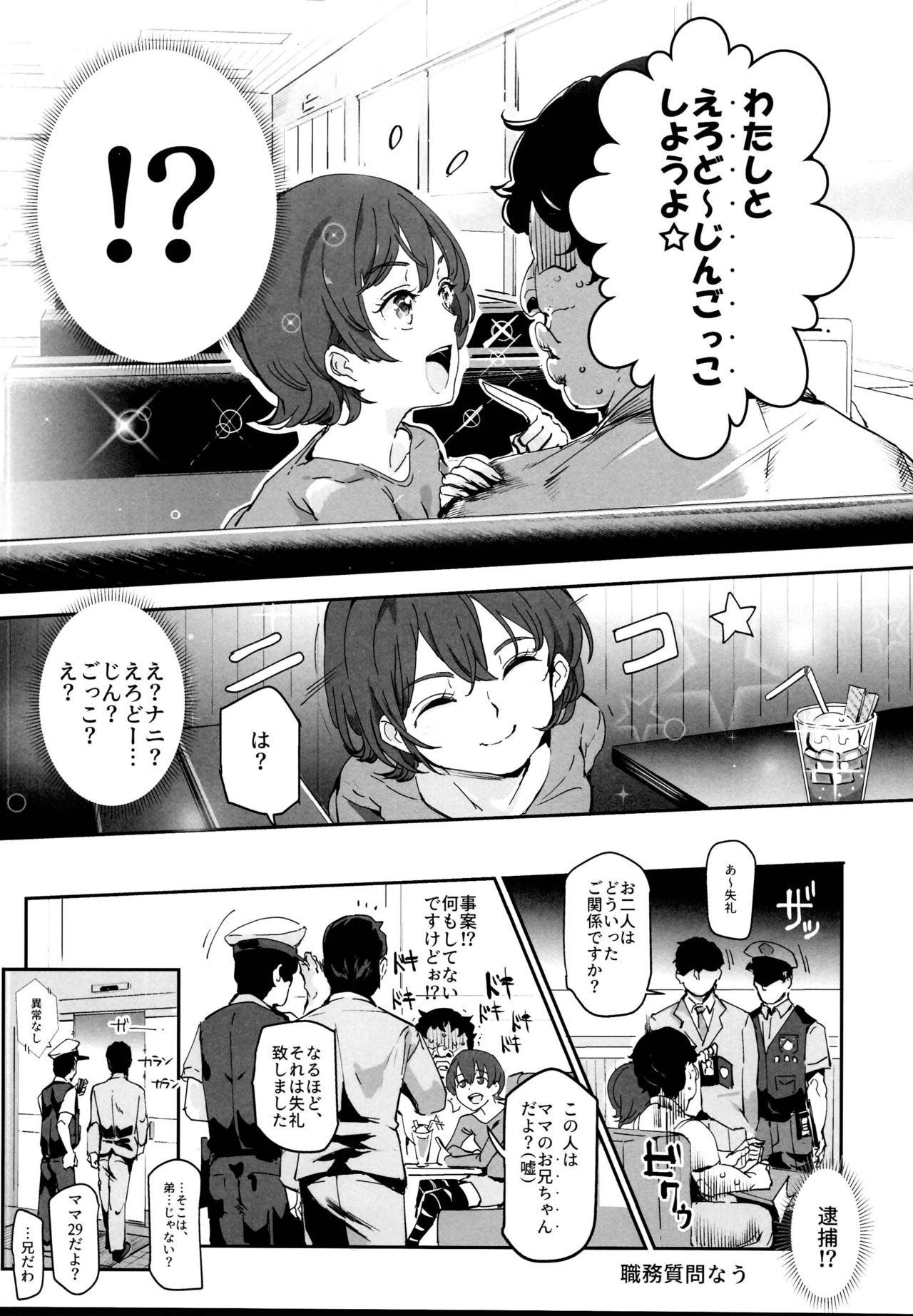 (C95) [にゅう工房 (にゅう)] オナ友!!えろど～じんごっこ