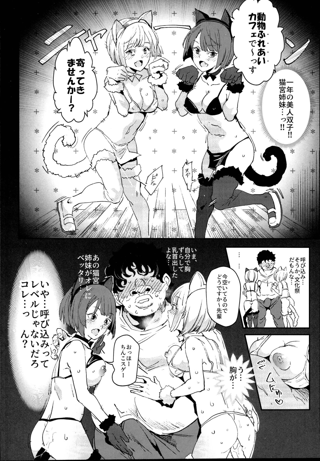 (C95) [にゅう工房 (にゅう)] 旧校舎裏文化祭＃2 ご注文は交尾ですか？動物ふれあいカフェ編