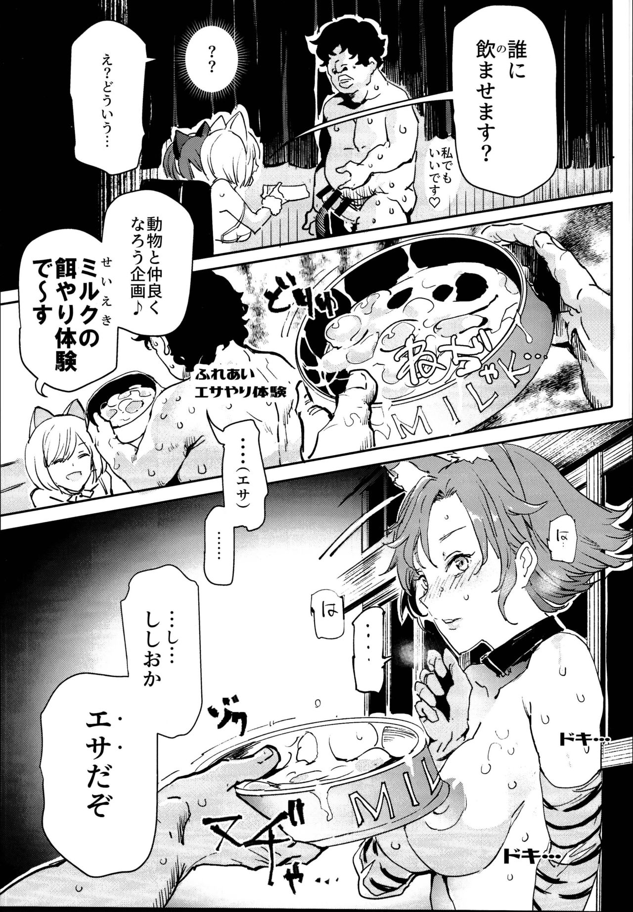 (C95) [にゅう工房 (にゅう)] 旧校舎裏文化祭＃2 ご注文は交尾ですか？動物ふれあいカフェ編