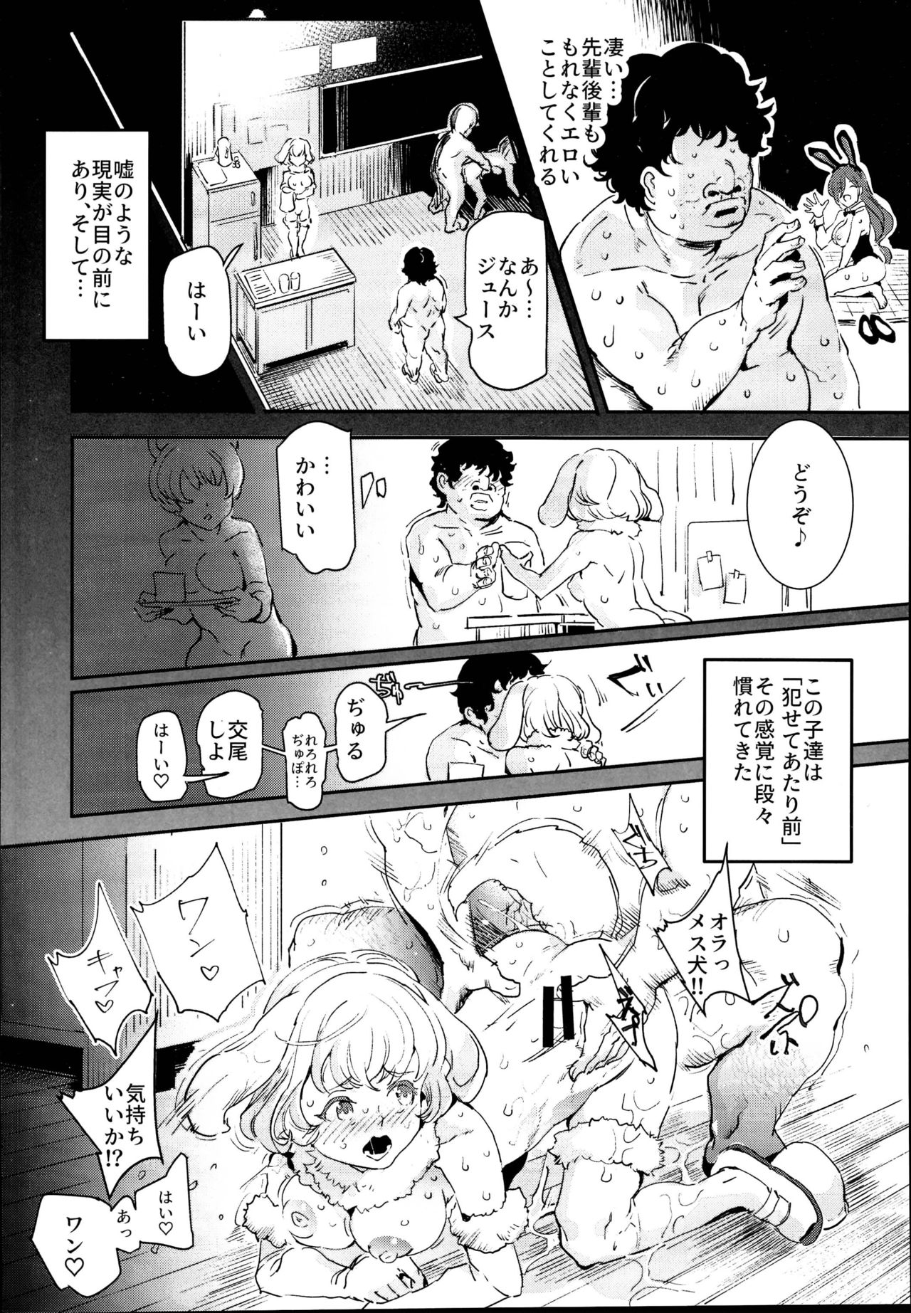 (C95) [にゅう工房 (にゅう)] 旧校舎裏文化祭＃2 ご注文は交尾ですか？動物ふれあいカフェ編