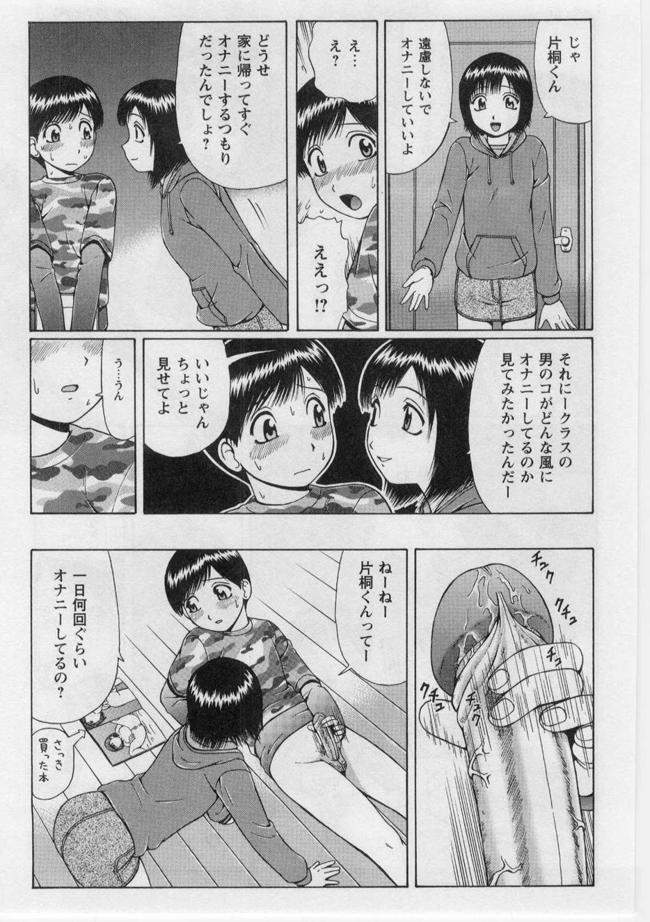 [にったじゅん] 奪！童貞。