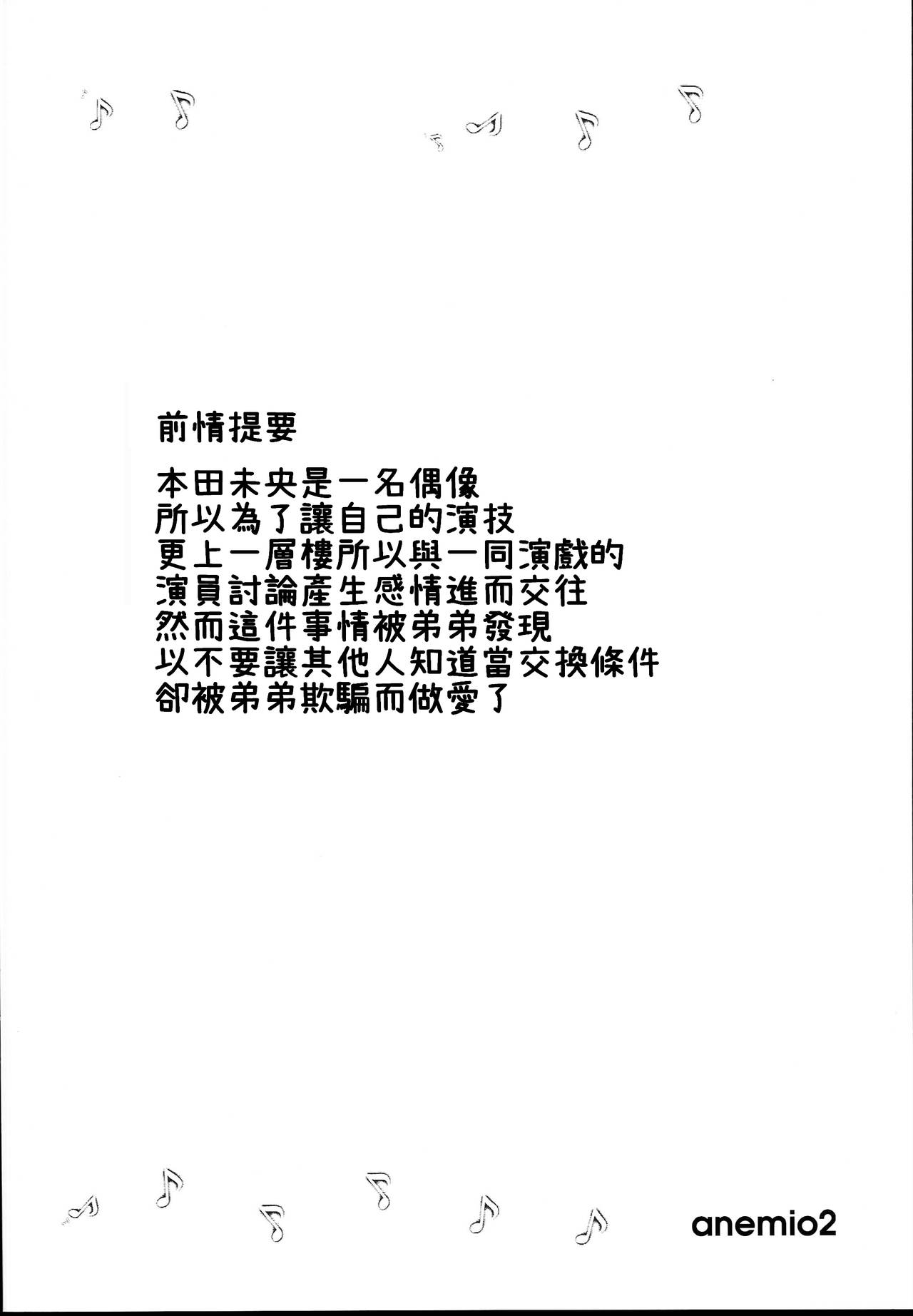 (C93) [エソラnote (間島白幸)] 姉ミオ2 (アイドルマスター シンデレラガールズ) [中国翻訳]