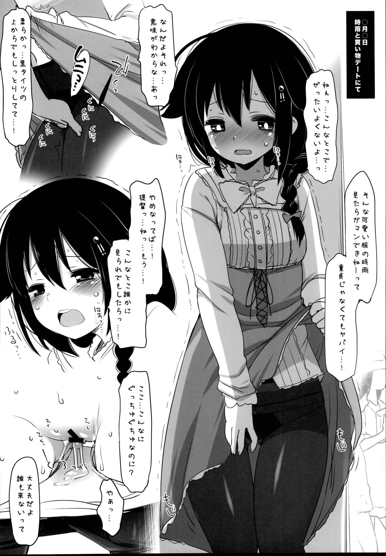 (C95) [French letter (藤崎ひかり)] 秘書艦時雨-輪姦凌辱・総集編- (艦隊これくしょん -艦これ-)