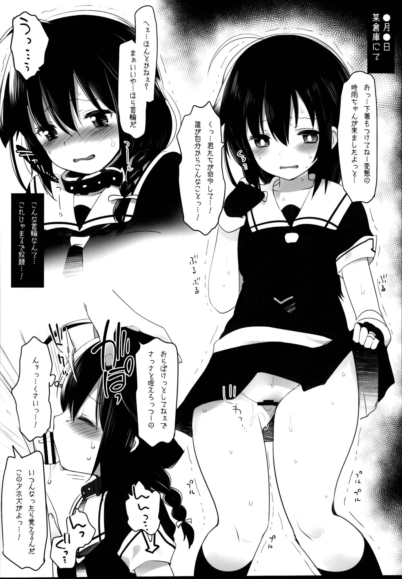 (C95) [French letter (藤崎ひかり)] 秘書艦時雨-輪姦凌辱・総集編- (艦隊これくしょん -艦これ-)