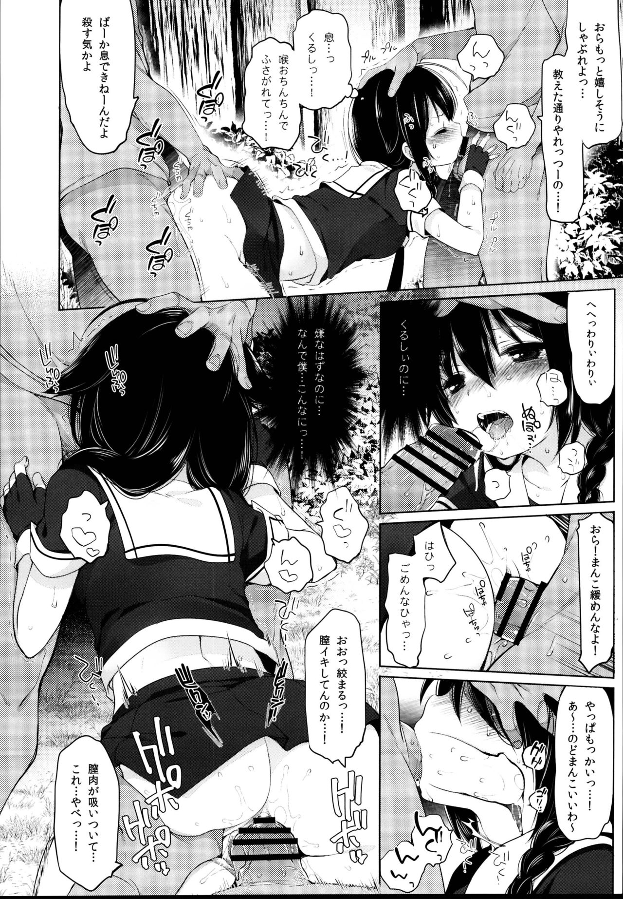 (C95) [French letter (藤崎ひかり)] 秘書艦時雨-輪姦凌辱・総集編- (艦隊これくしょん -艦これ-)