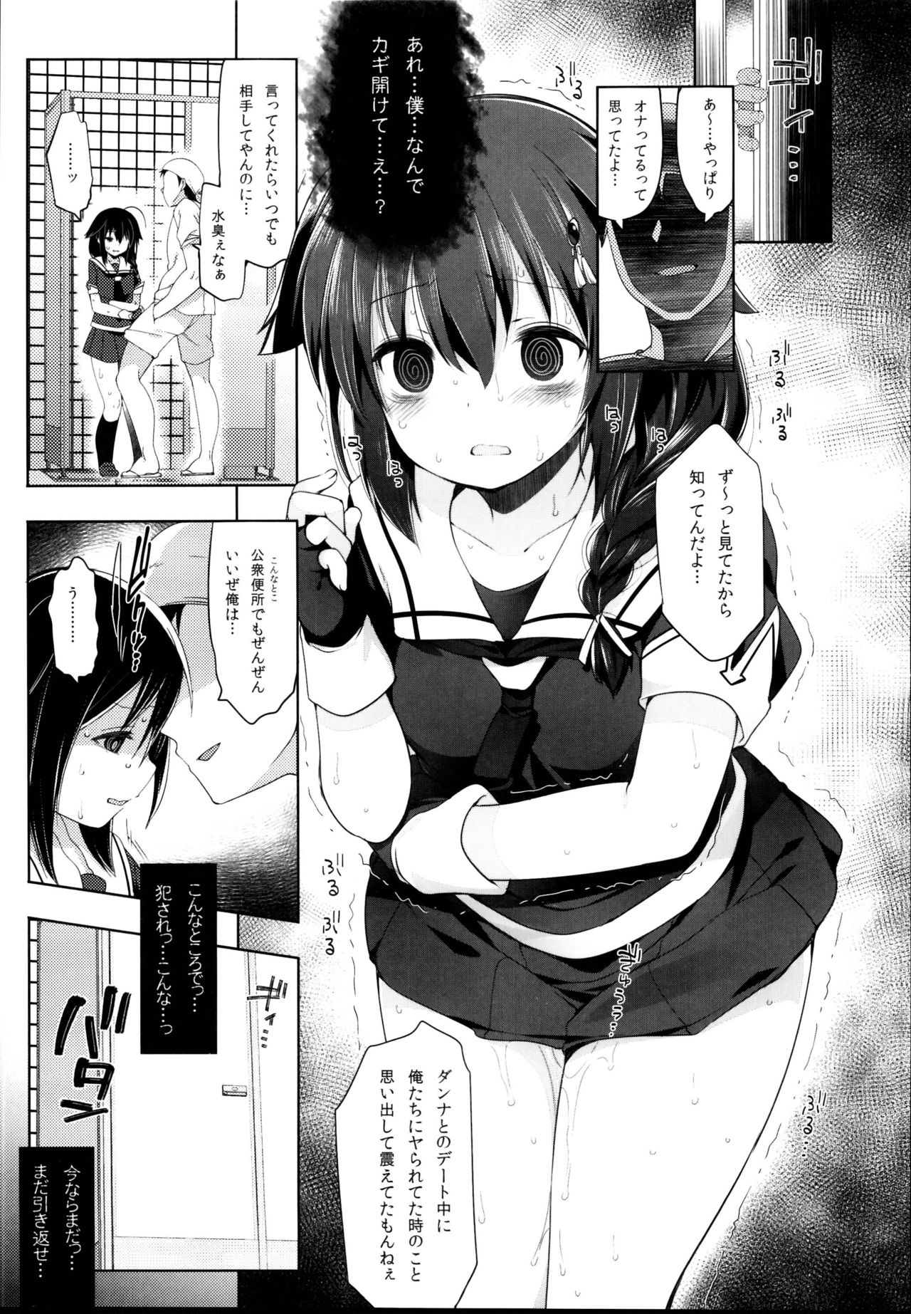 (C95) [French letter (藤崎ひかり)] 秘書艦時雨-輪姦凌辱・総集編- (艦隊これくしょん -艦これ-)