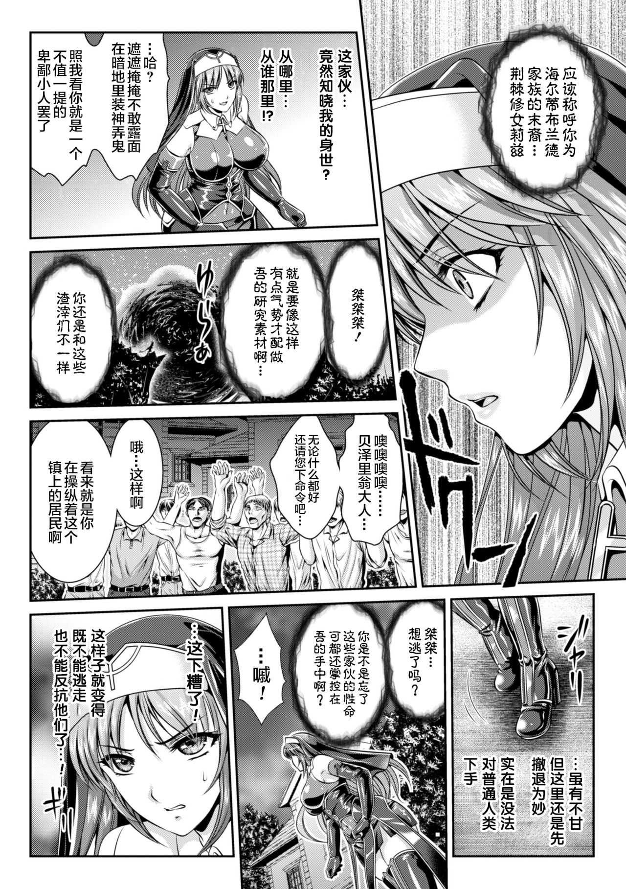 [竜胆、楠木りん] 粘獄のリーゼ 淫罪の宿命 第1-5話 [中国翻訳] [DL版]