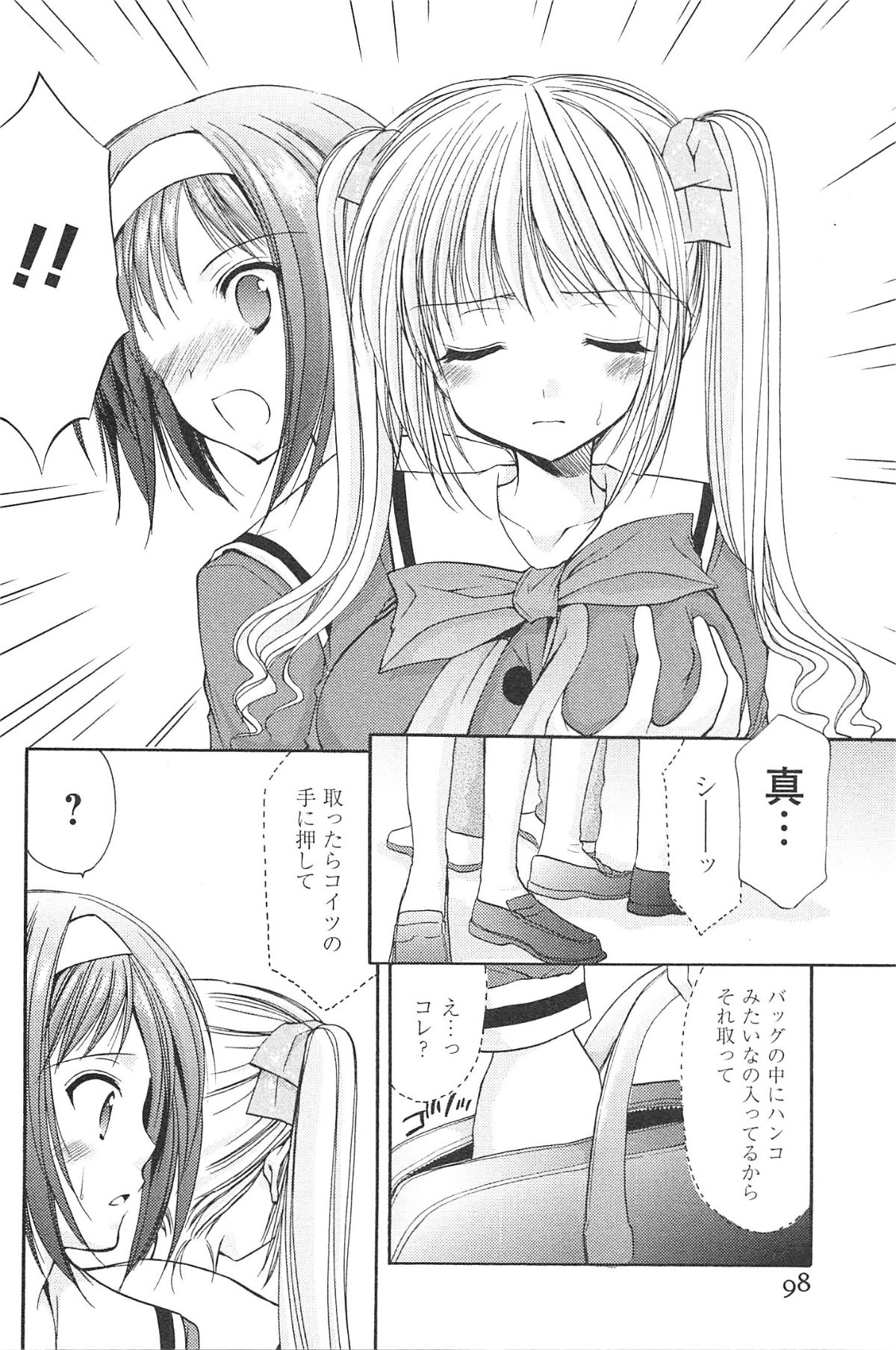 [あずまゆき] らぶしぇるたぁ