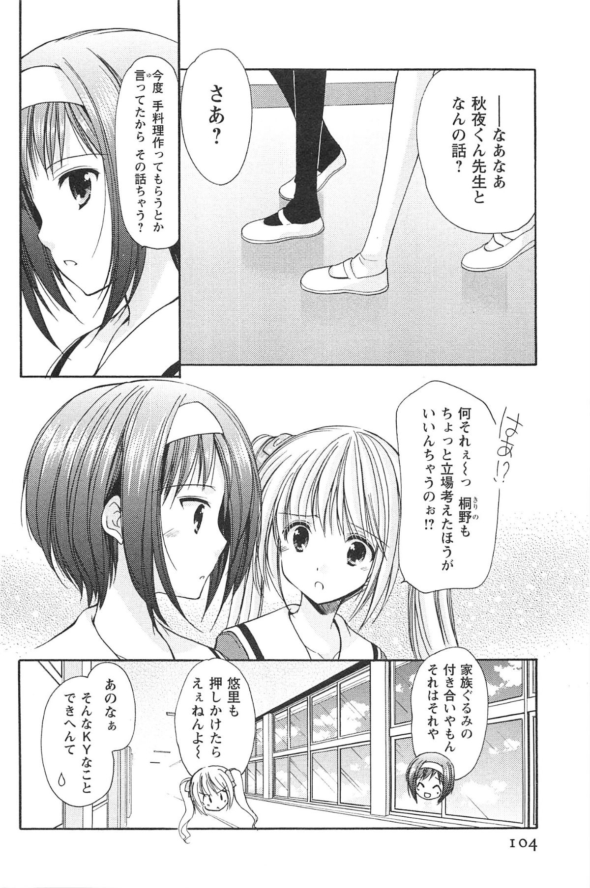 [あずまゆき] らぶしぇるたぁ