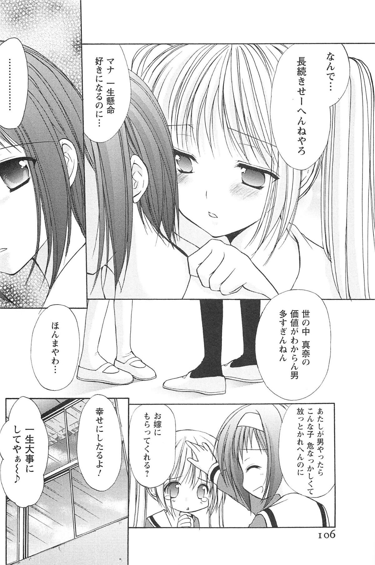 [あずまゆき] らぶしぇるたぁ