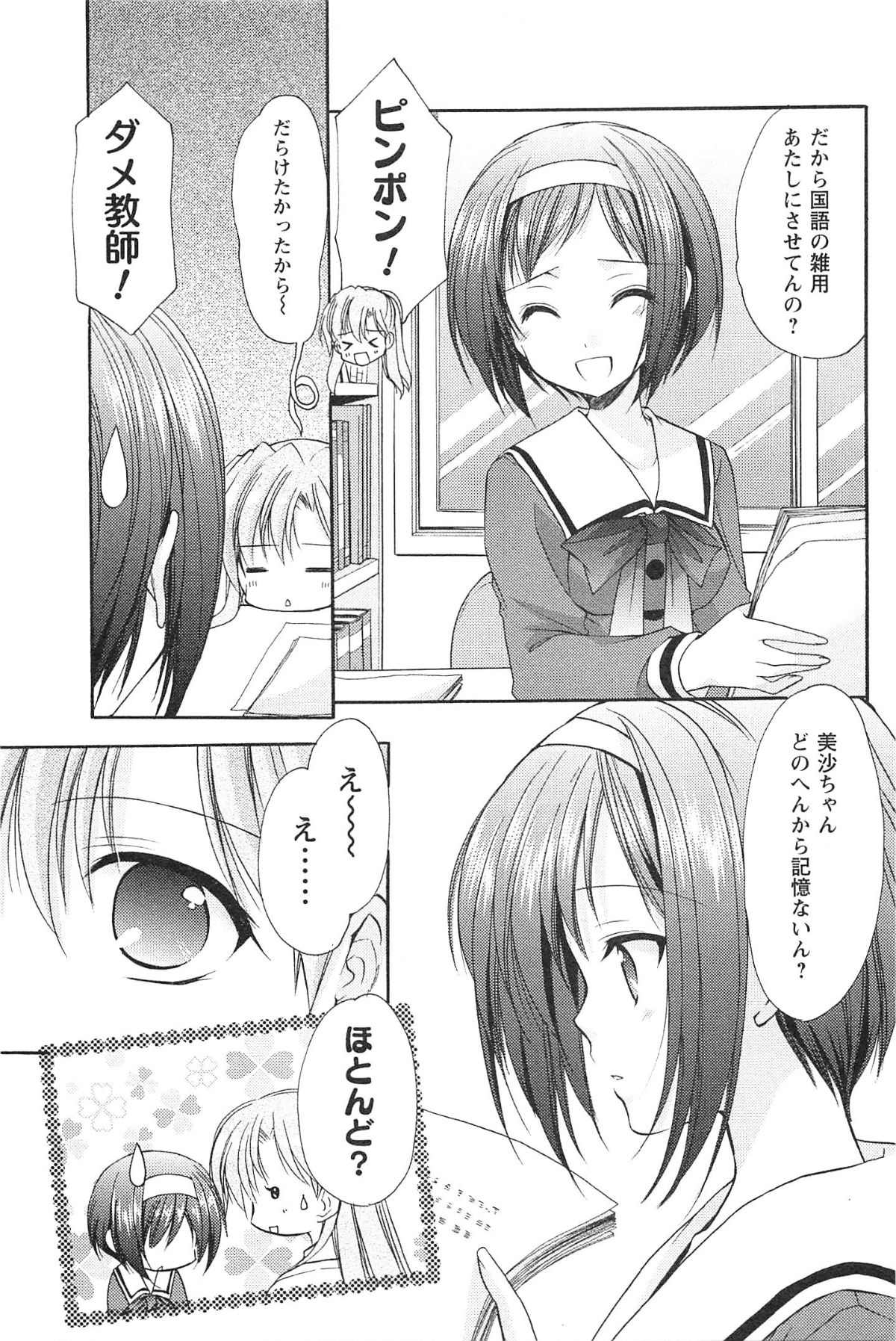 [あずまゆき] らぶしぇるたぁ