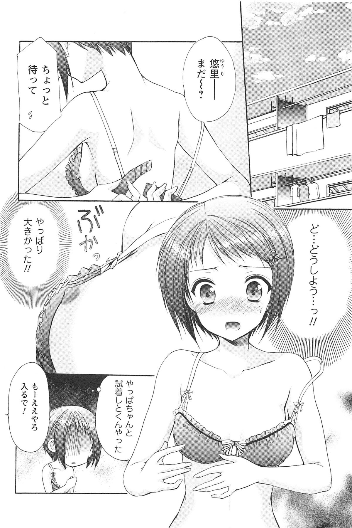 [あずまゆき] らぶしぇるたぁ