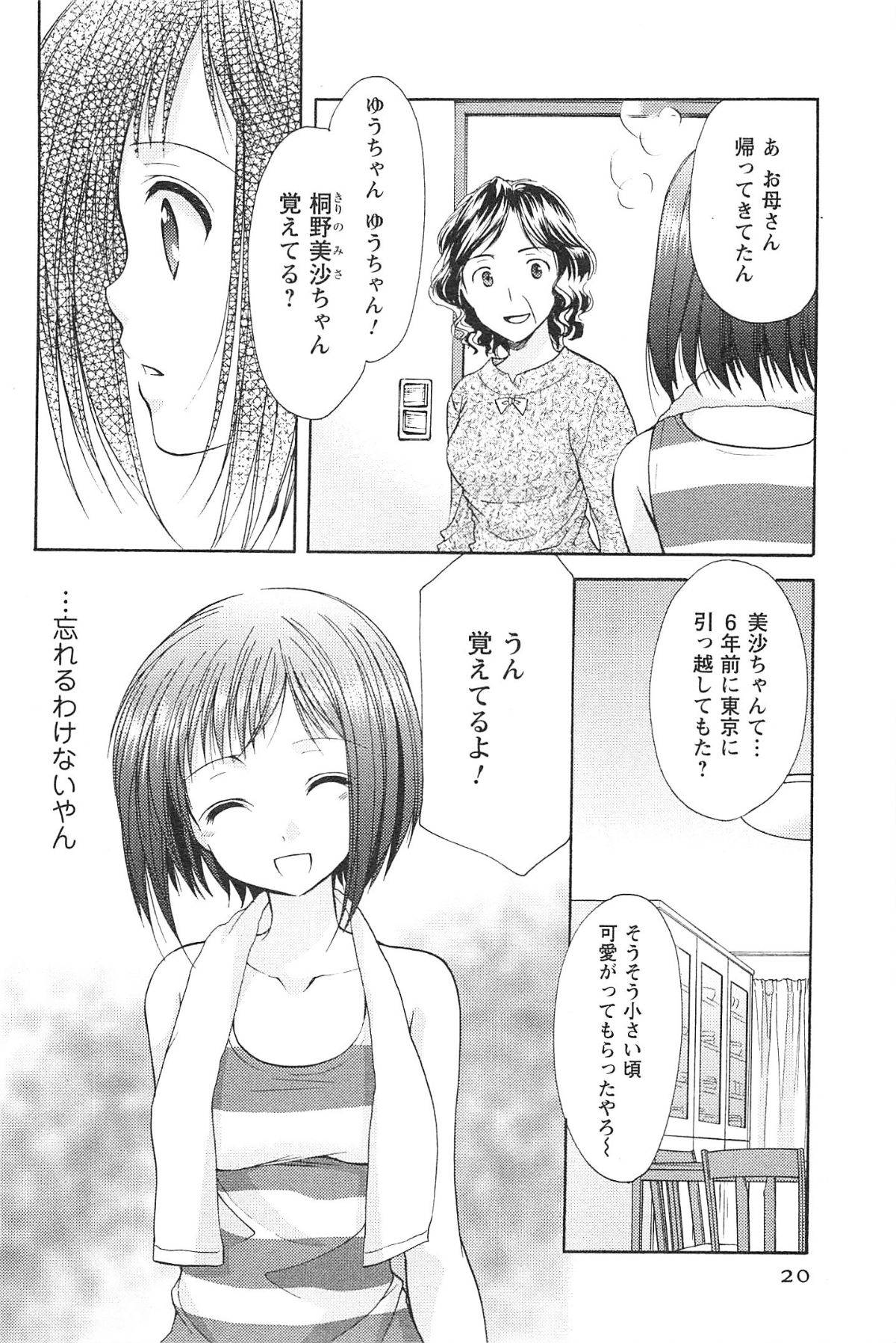 [あずまゆき] らぶしぇるたぁ