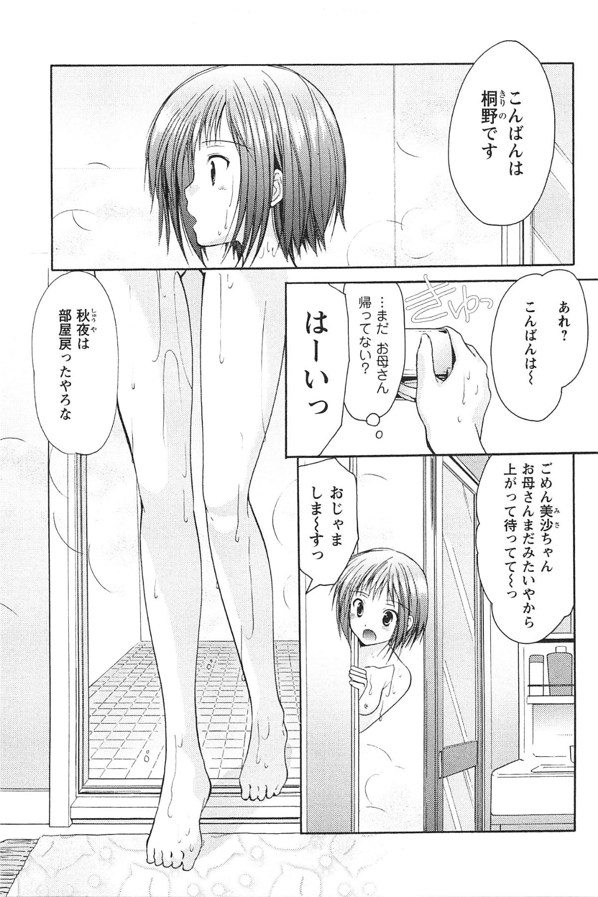 [あずまゆき] らぶしぇるたぁ