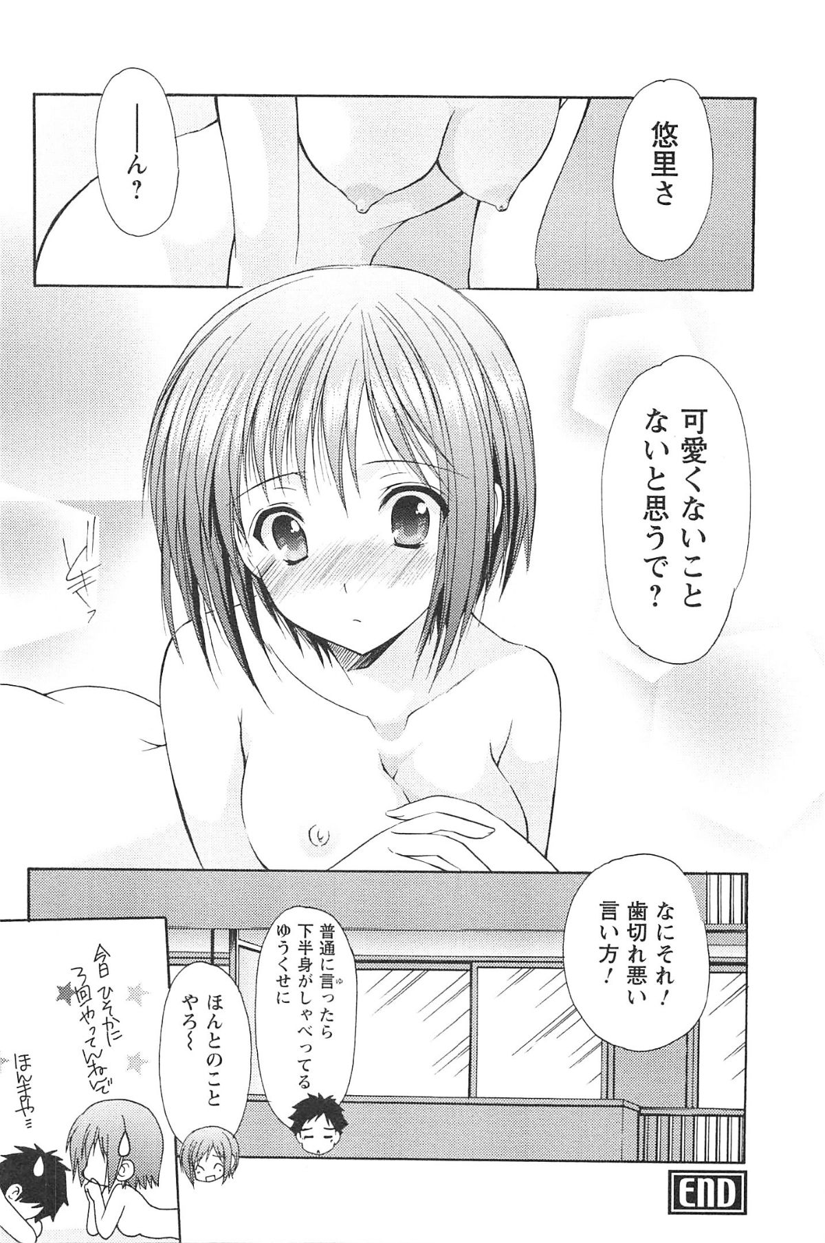 [あずまゆき] らぶしぇるたぁ