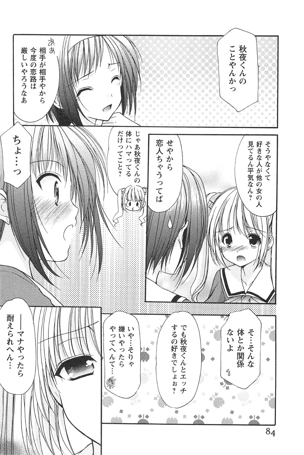 [あずまゆき] らぶしぇるたぁ