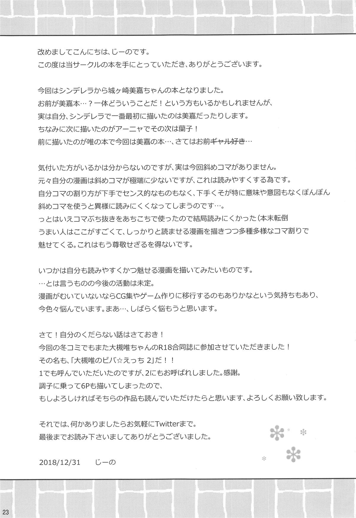 (C95) [Prism Store (じーの)] みか色。 (アイドルマスター シンデレラガールズ)