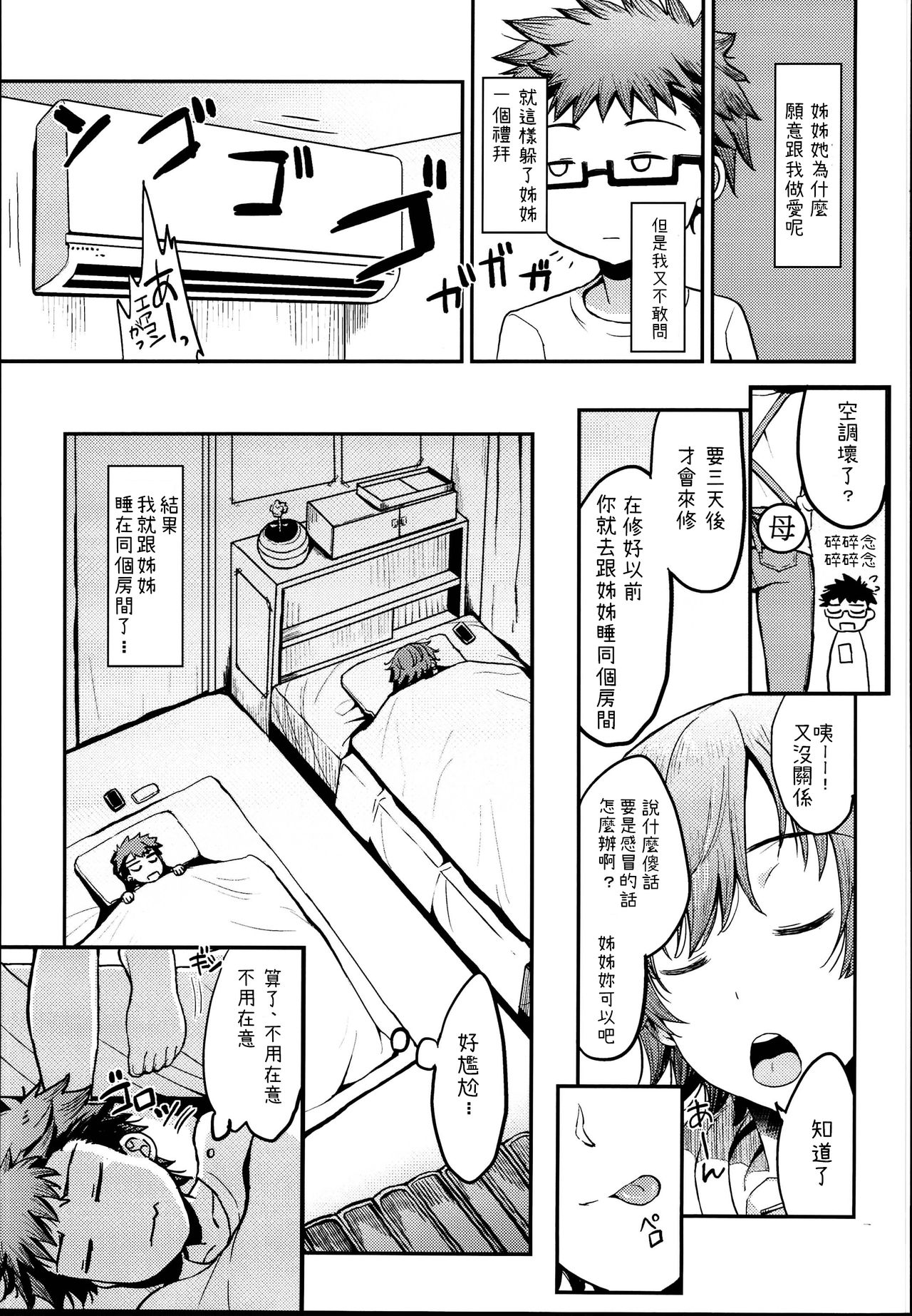 (C95) [エソラnote (間島白幸)] 甘ミオ (アイドルマスター シンデレラガールズ) [中国翻訳]