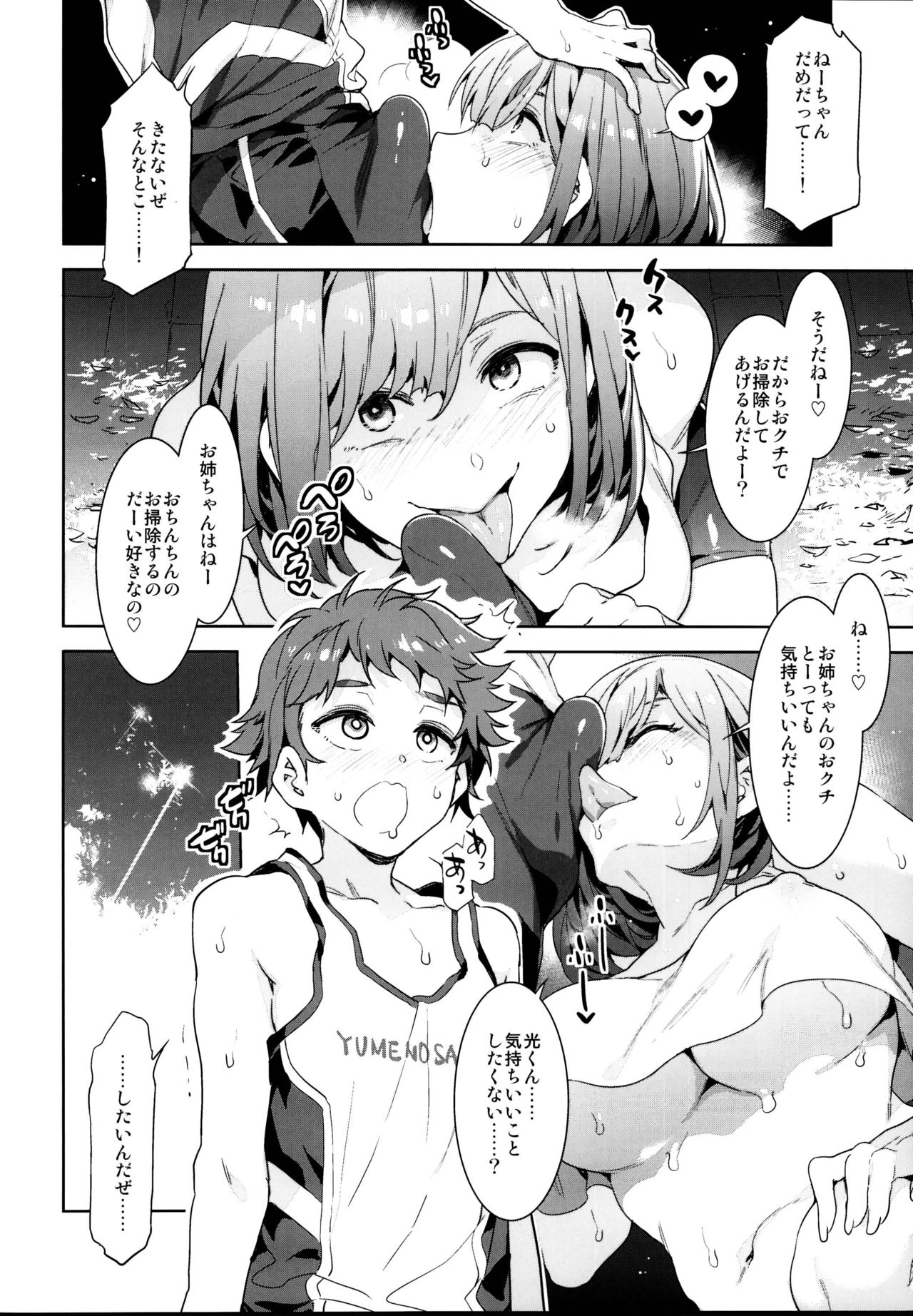 (C95) [ありすの宝箱 (水龍敬)] 夢ノ咲学院の転校生ちゃんがアイドルの卵を食い荒らしてるって本当ですか!? (あんさんぶるスターズ!)