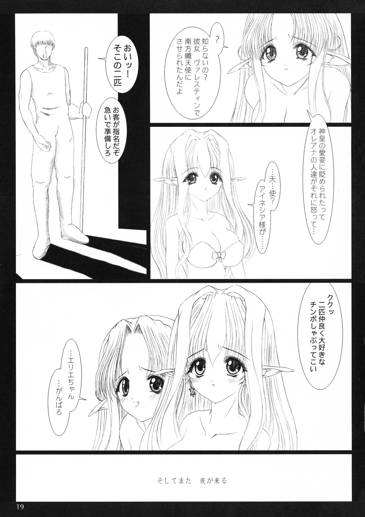 (C61) [少女交錯 (eltole)] el #2