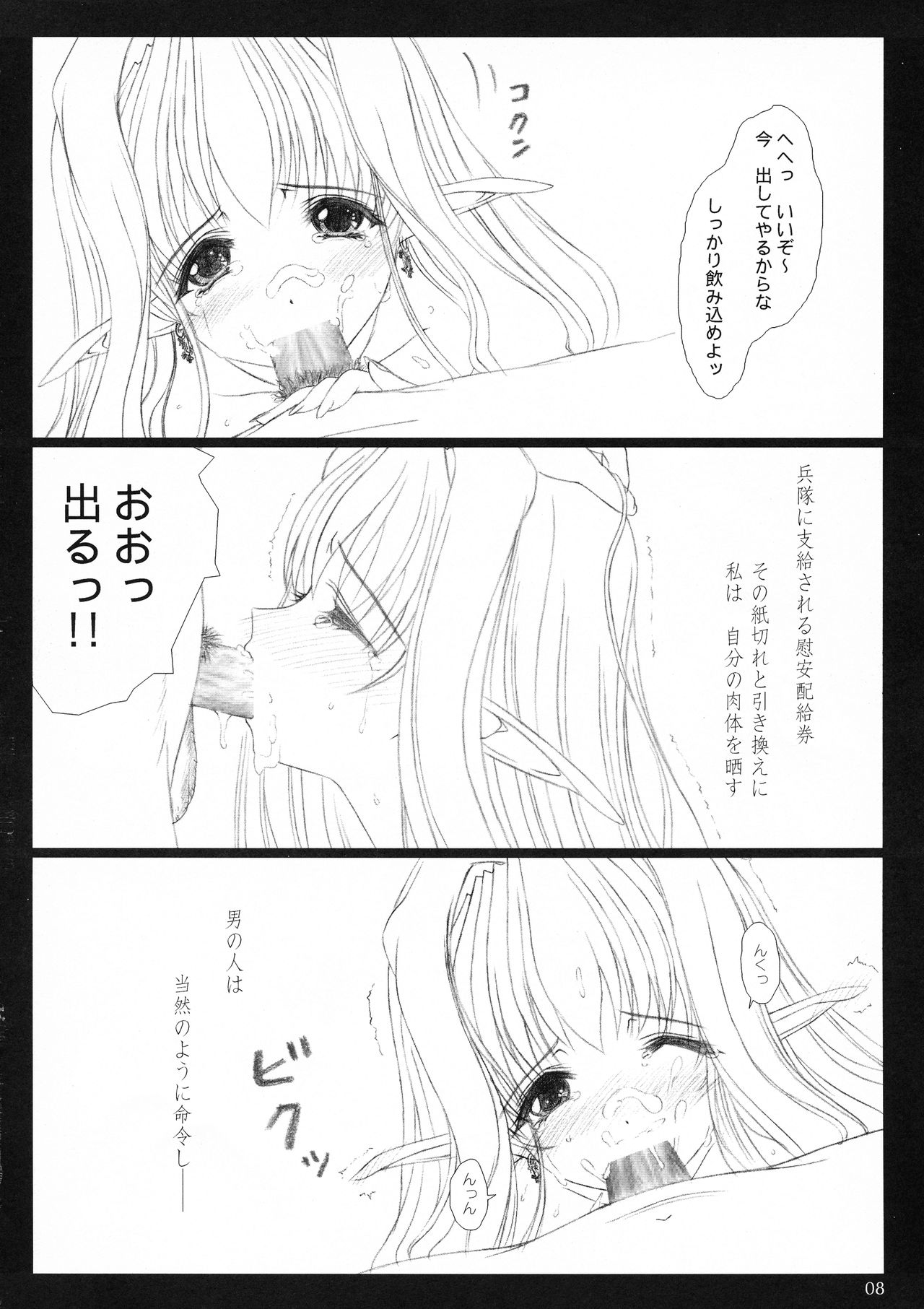 (C61) [少女交錯 (eltole)] el #2