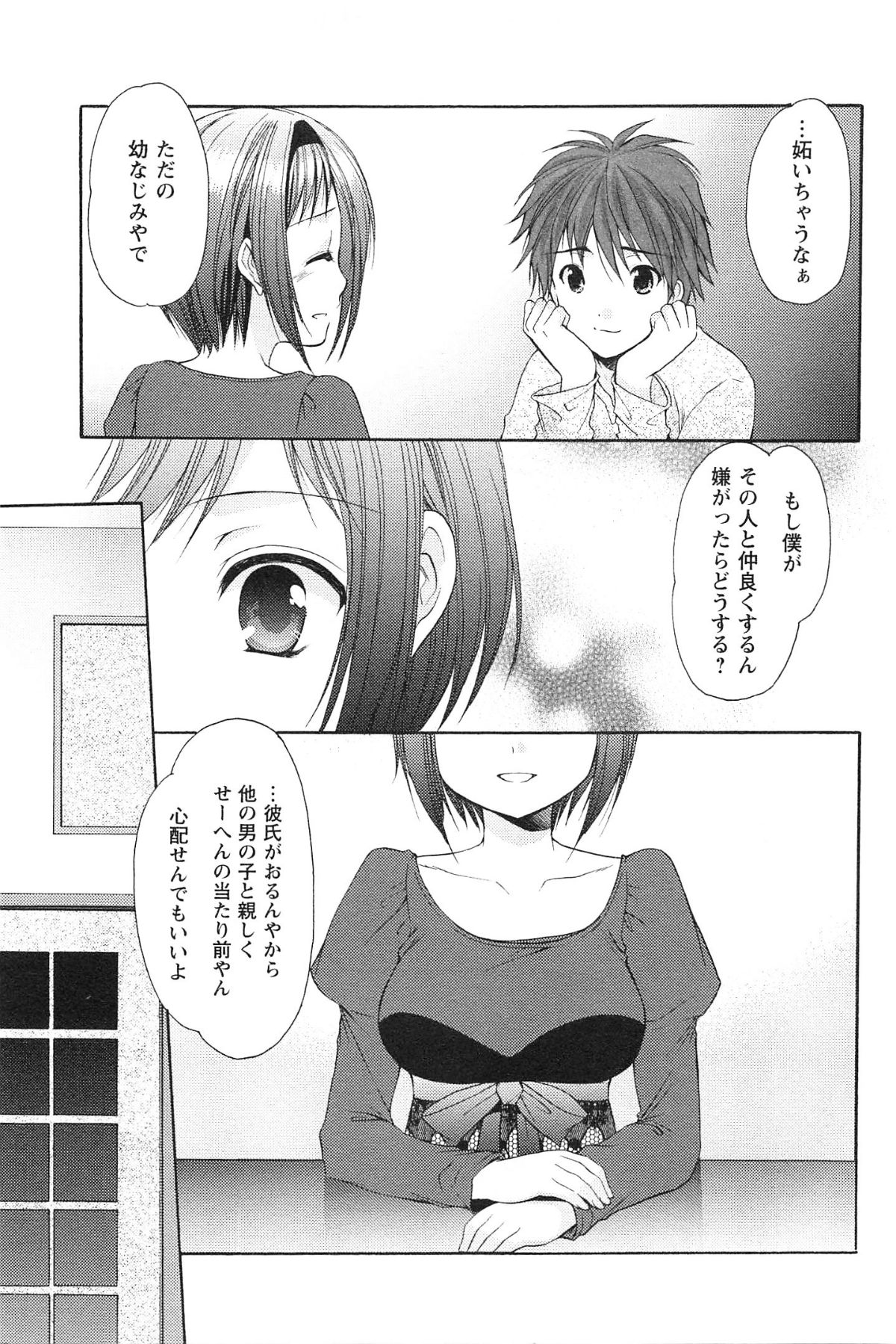 [あずまゆき] らぶしぇるたぁ 3