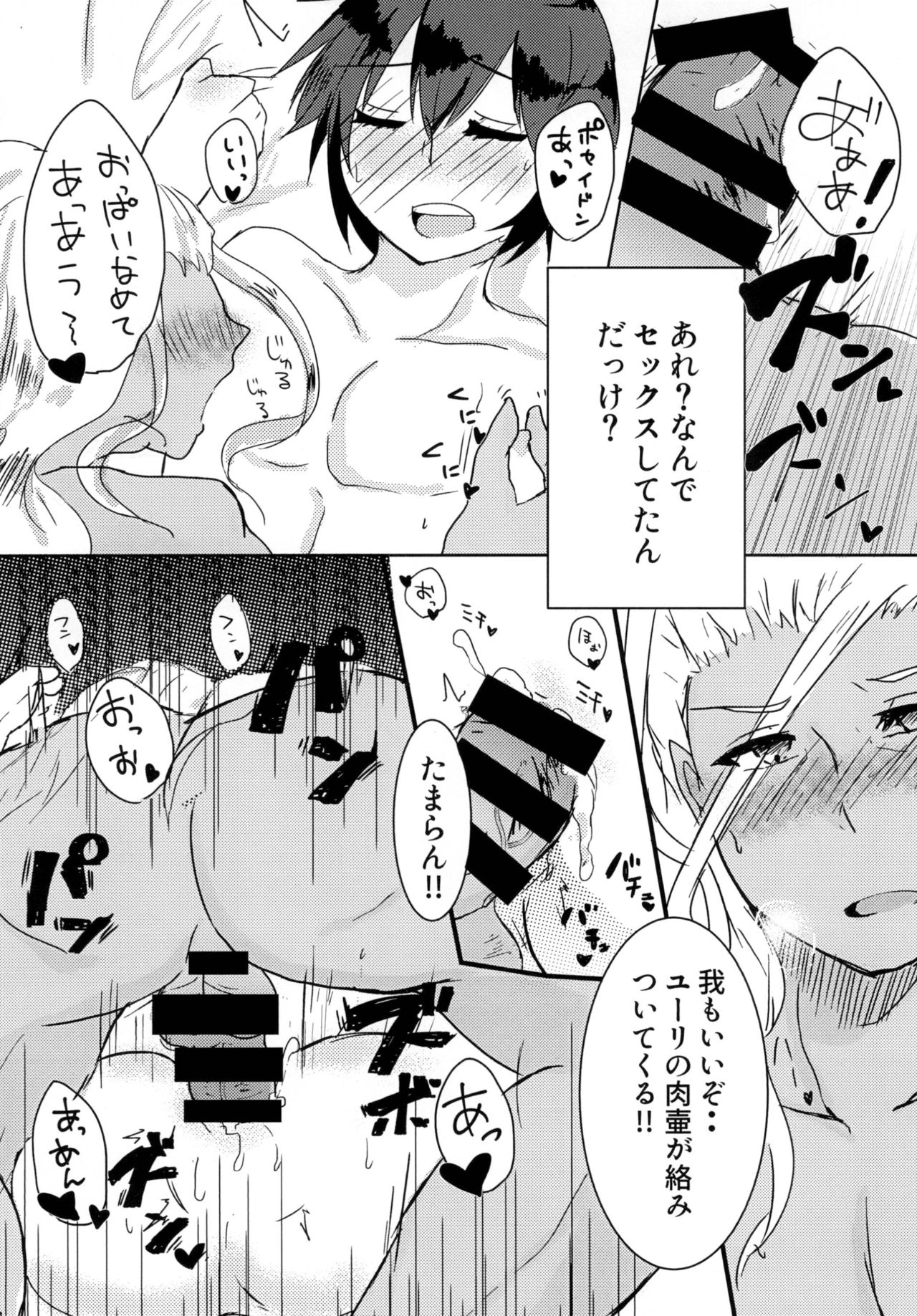 [黒糖 (黒部リオ)] ポセイドンとユーリがSexしないと出られない部屋に閉じ込められた話 (グランブルーファンタジー) [DL版]