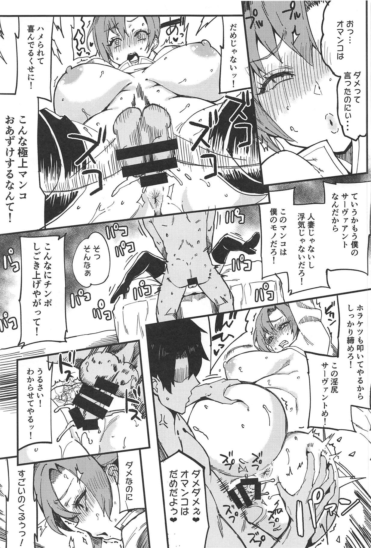 (C95) [SHAY-CONE (ぽっこら)] ひとづまボイン (Fate/Grand Order)