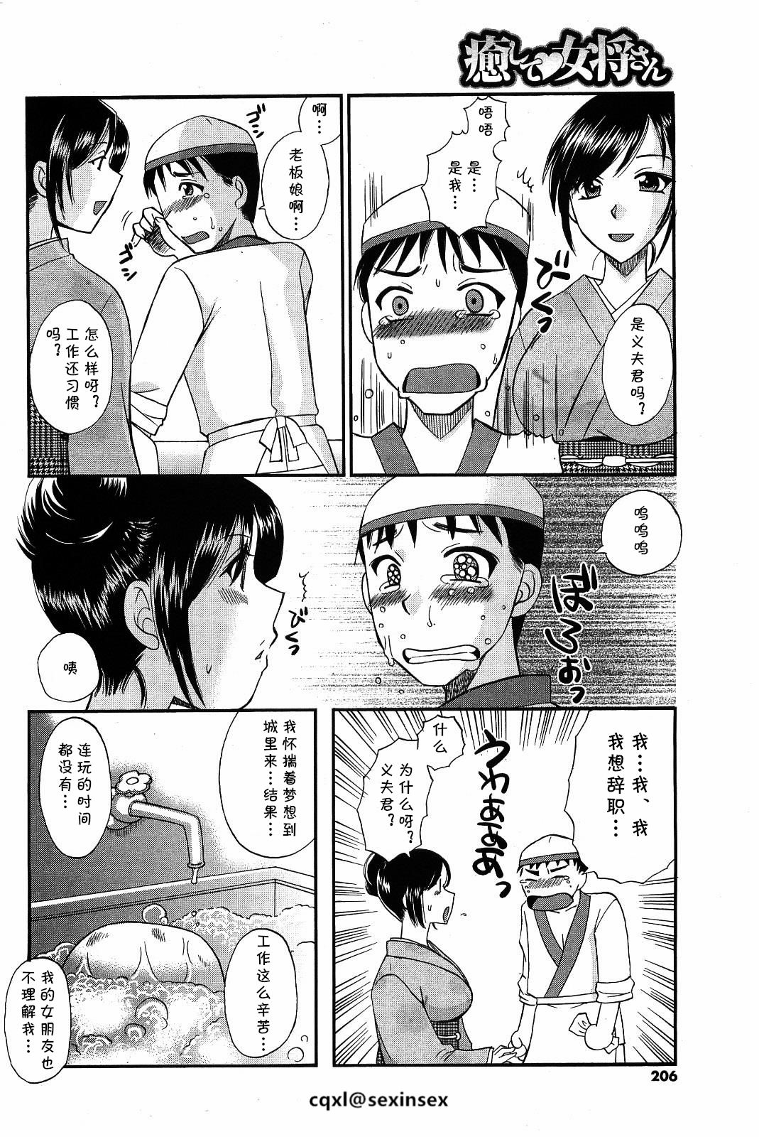 [嬉野めぐみ] 癒して♥女将さん (メンズヤング 2009年9月号) [中国翻訳]