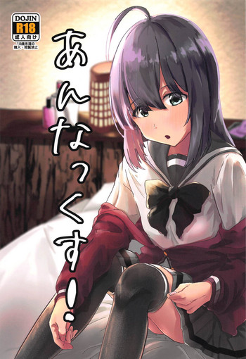 (C95) [槐マーキュリー (おーじん)] あんなっくす! (アイドルマスターミリオンライブ!)