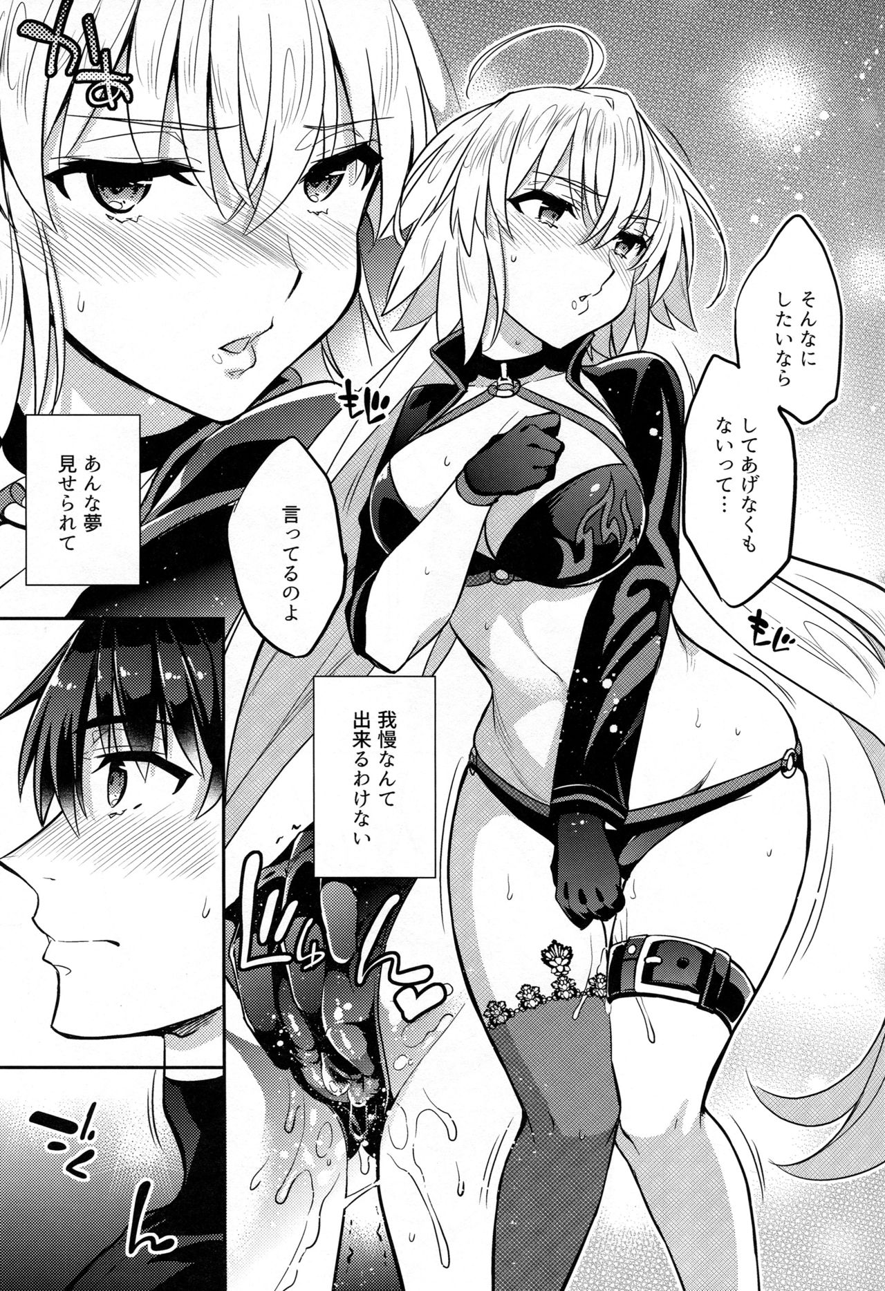 (C95) [Crazy9 (いちたか)] C9-37 ジャンヌオルタちゃんとゆるふわSM (Fate/Grand Order)