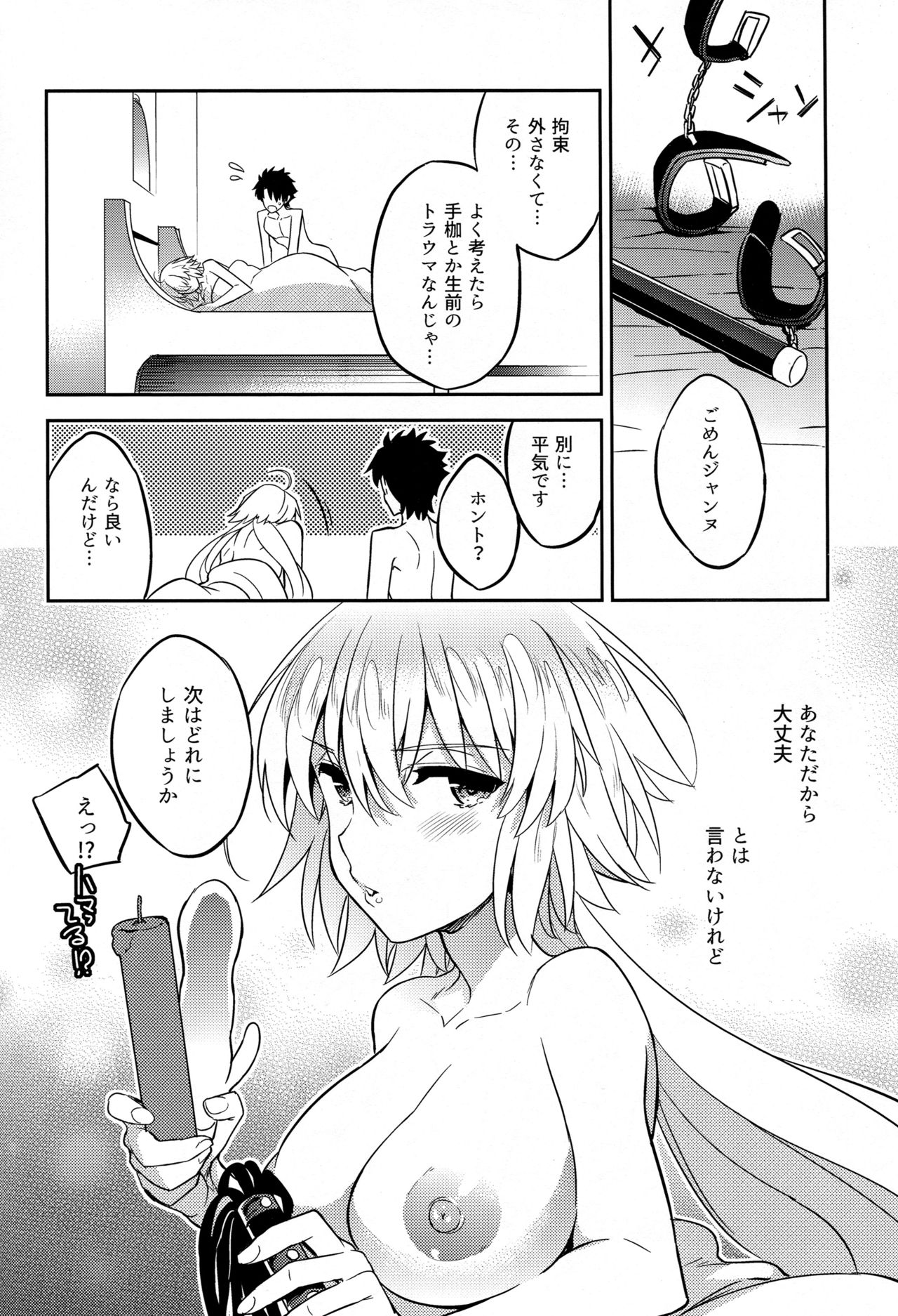(C95) [Crazy9 (いちたか)] C9-37 ジャンヌオルタちゃんとゆるふわSM (Fate/Grand Order)