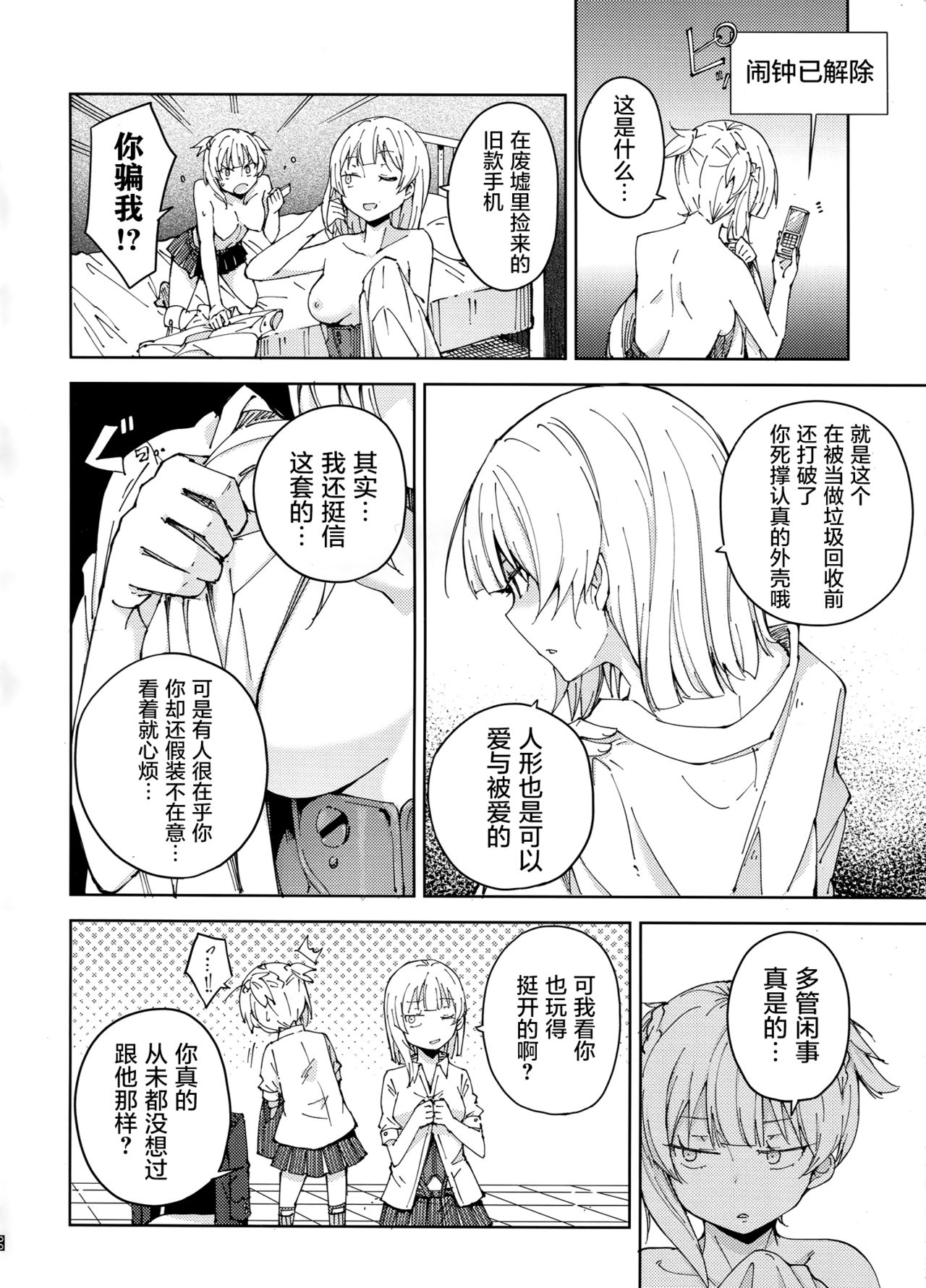 (C95) [MMU2000 (みしまひろじ)] 叛逆のダミー ウェルロッド編 (少女前線) [中国翻訳]