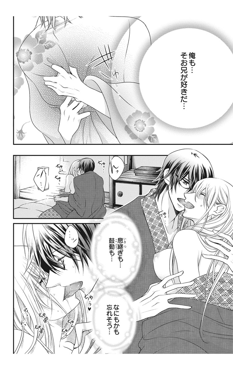 [真黒皇子] にょたえっち。2 ～やっぱり俺、女のカラダで義兄と恋をしています～ [DL版]