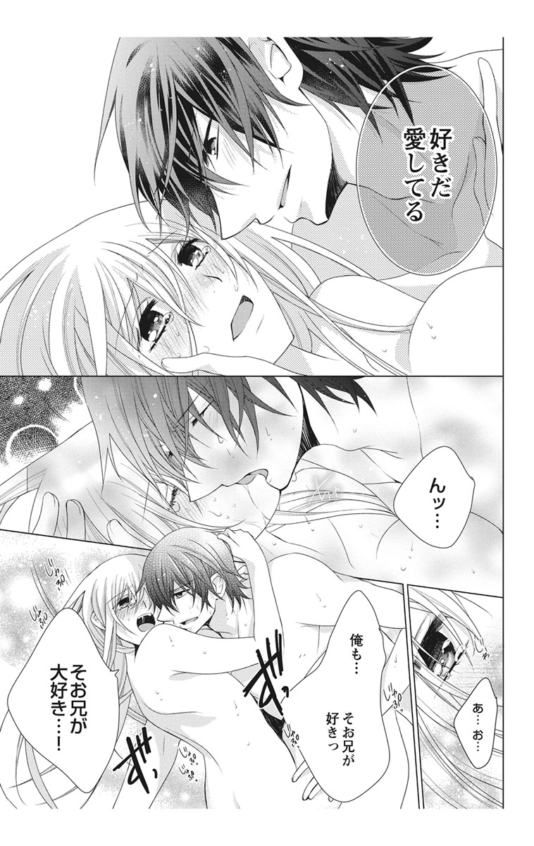 [真黒皇子] にょたえっち。2 ～やっぱり俺、女のカラダで義兄と恋をしています～ [DL版]