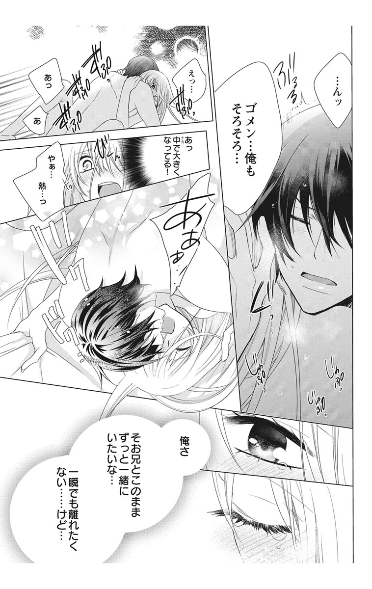[真黒皇子] にょたえっち。2 ～やっぱり俺、女のカラダで義兄と恋をしています～ [DL版]