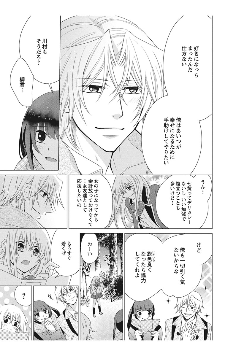 [真黒皇子] にょたえっち。2 ～やっぱり俺、女のカラダで義兄と恋をしています～ [DL版]