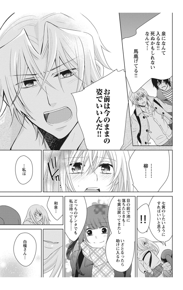 [真黒皇子] にょたえっち。2 ～やっぱり俺、女のカラダで義兄と恋をしています～ [DL版]