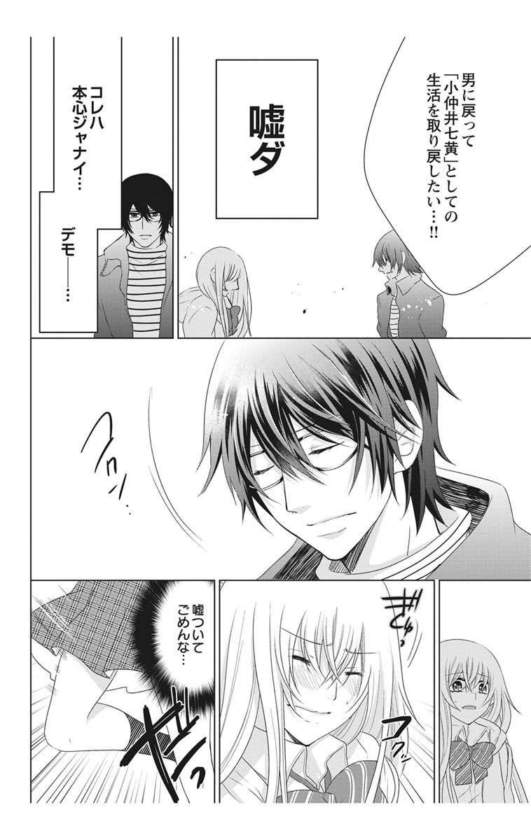 [真黒皇子] にょたえっち。2 ～やっぱり俺、女のカラダで義兄と恋をしています～ [DL版]