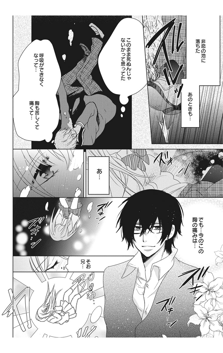 [真黒皇子] にょたえっち。2 ～やっぱり俺、女のカラダで義兄と恋をしています～ [DL版]