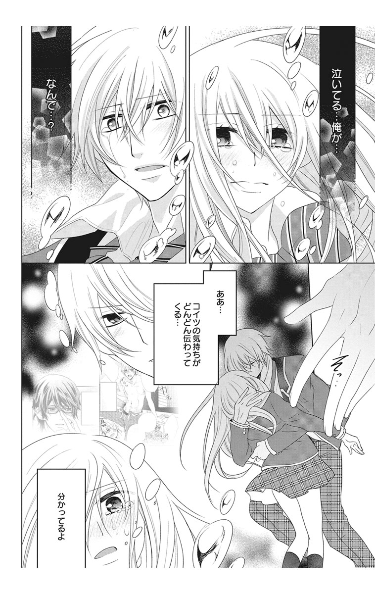 [真黒皇子] にょたえっち。2 ～やっぱり俺、女のカラダで義兄と恋をしています～ [DL版]