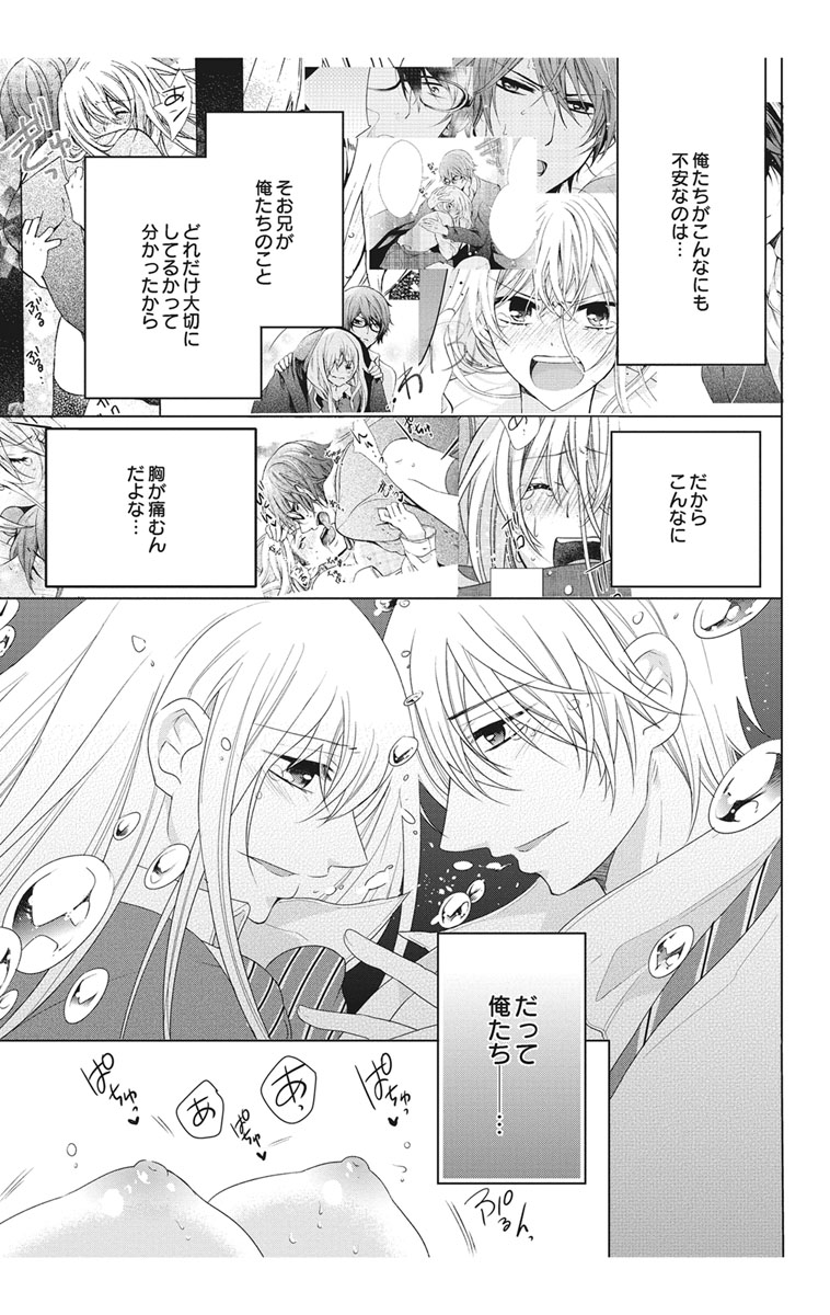 [真黒皇子] にょたえっち。2 ～やっぱり俺、女のカラダで義兄と恋をしています～ [DL版]