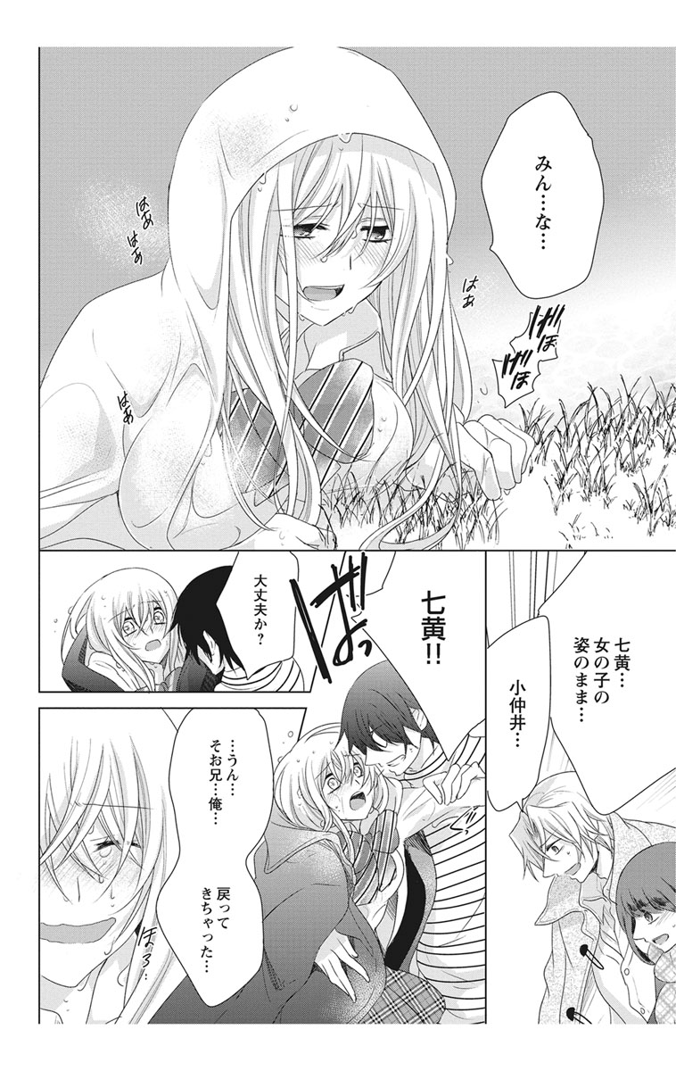 [真黒皇子] にょたえっち。2 ～やっぱり俺、女のカラダで義兄と恋をしています～ [DL版]