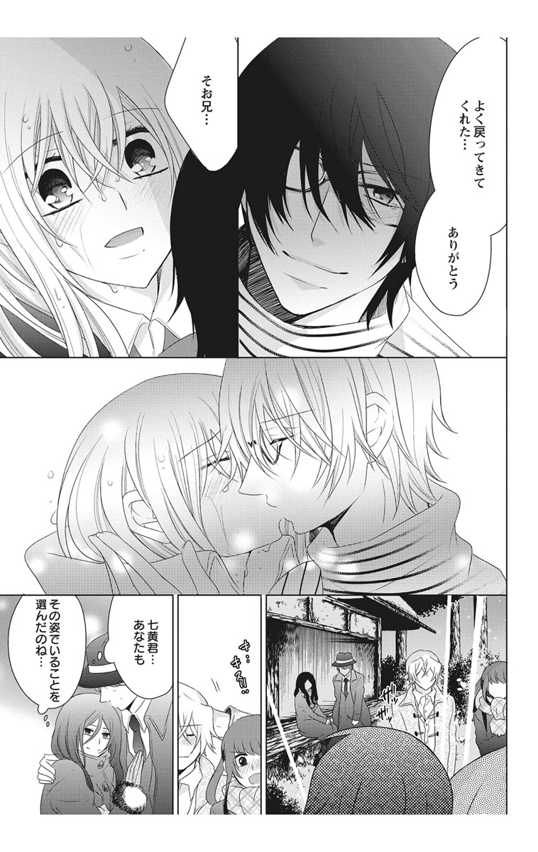 [真黒皇子] にょたえっち。2 ～やっぱり俺、女のカラダで義兄と恋をしています～ [DL版]