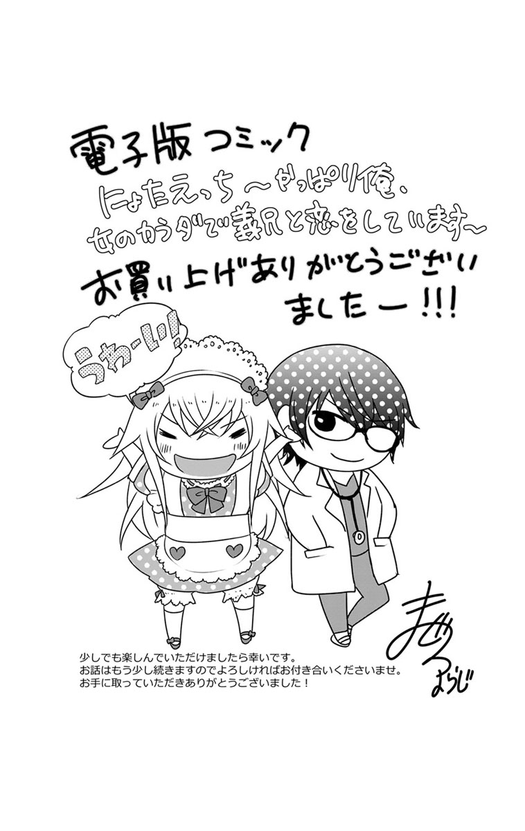 [真黒皇子] にょたえっち。2 ～やっぱり俺、女のカラダで義兄と恋をしています～ [DL版]