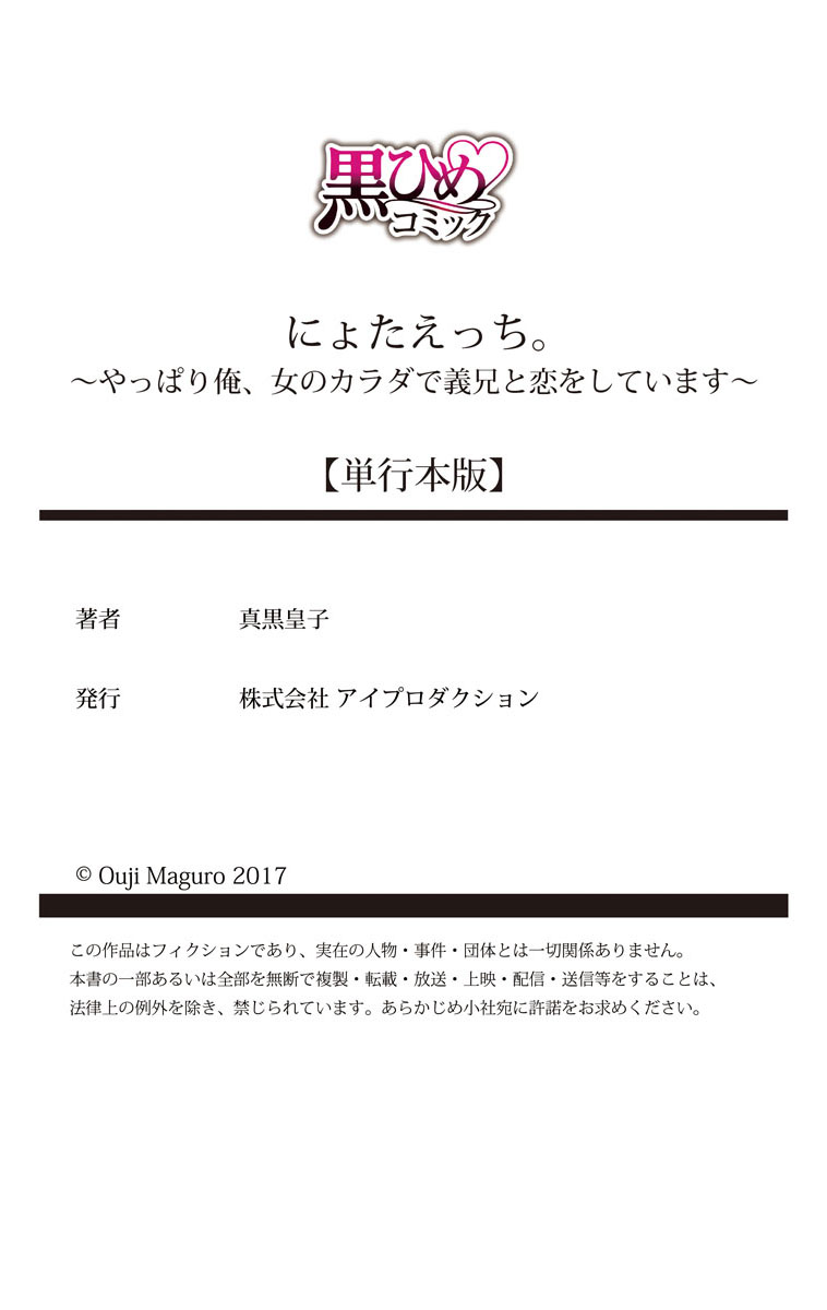 [真黒皇子] にょたえっち。2 ～やっぱり俺、女のカラダで義兄と恋をしています～ [DL版]