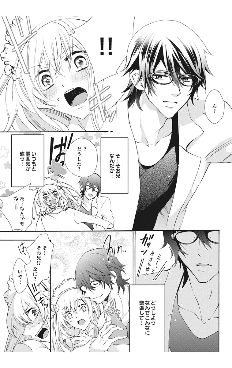 [真黒皇子] にょたえっち。2 ～やっぱり俺、女のカラダで義兄と恋をしています～ [DL版]