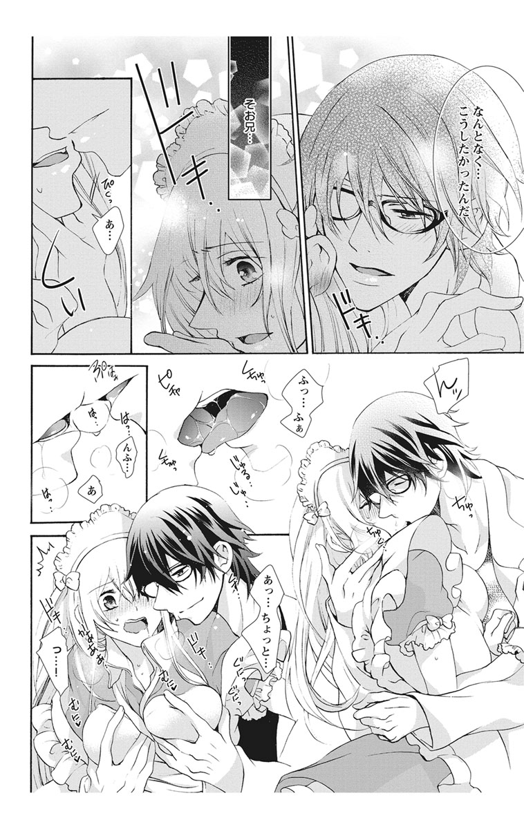 [真黒皇子] にょたえっち。2 ～やっぱり俺、女のカラダで義兄と恋をしています～ [DL版]