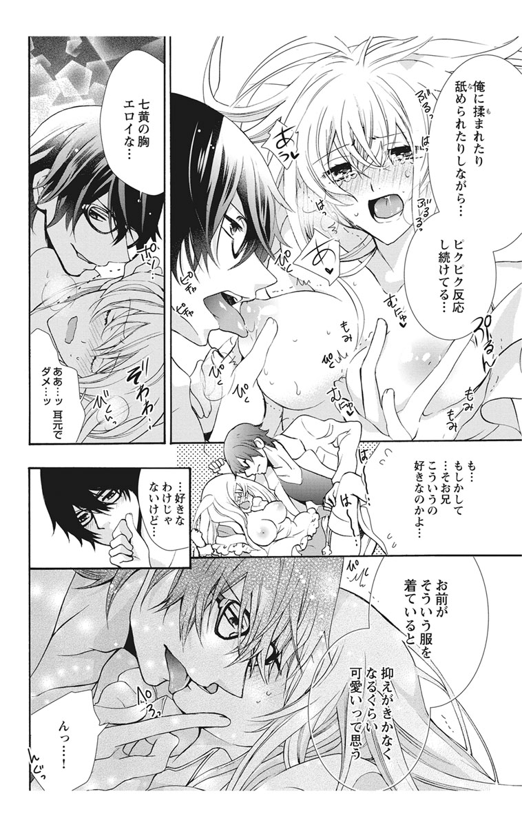 [真黒皇子] にょたえっち。2 ～やっぱり俺、女のカラダで義兄と恋をしています～ [DL版]
