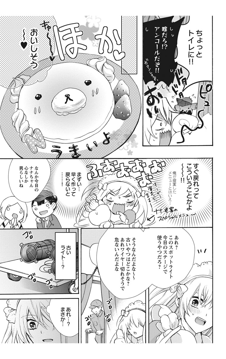 [真黒皇子] にょたえっち。2 ～やっぱり俺、女のカラダで義兄と恋をしています～ [DL版]